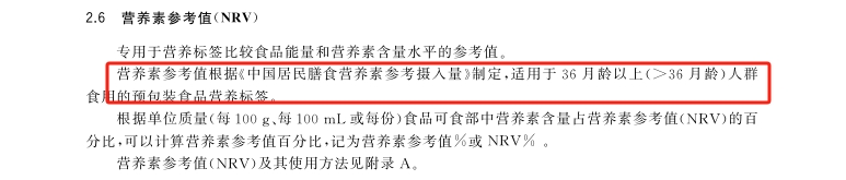 營養(yǎng)素參考值.png