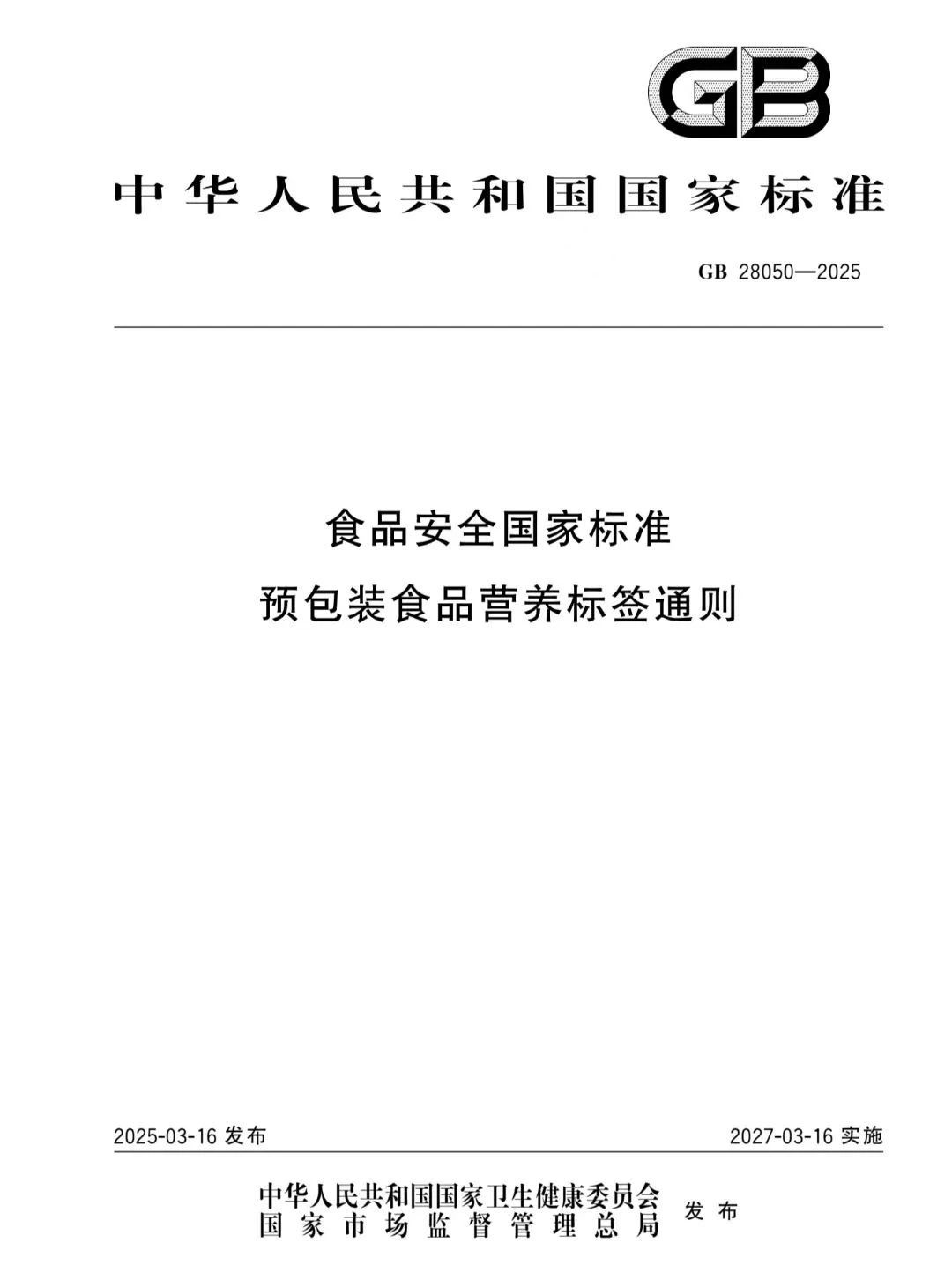 新國標(biāo) 新國標(biāo)