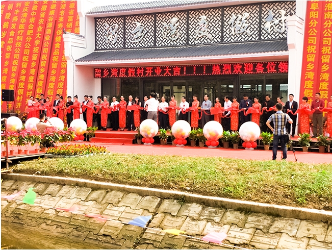 留鄉(xiāng)灣度假村開業(yè) 留鄉(xiāng)灣度假村開業(yè)